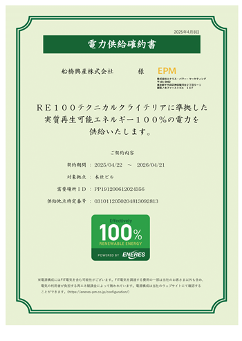 本社ビル_供給確約書_20240424